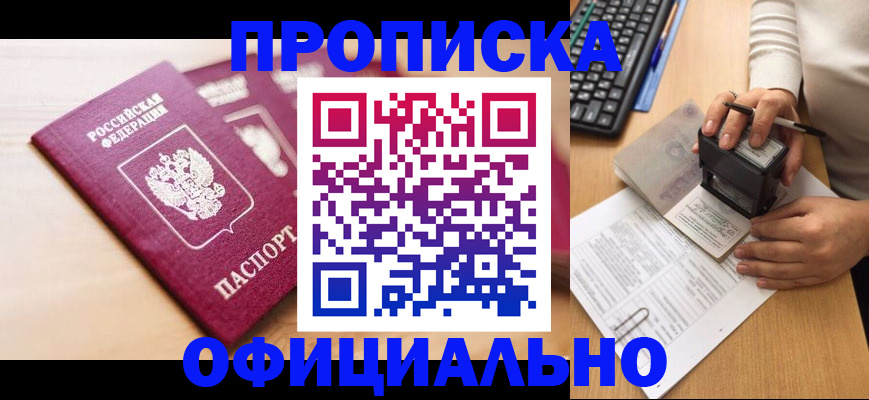 временная регистрация недорого в Балахне