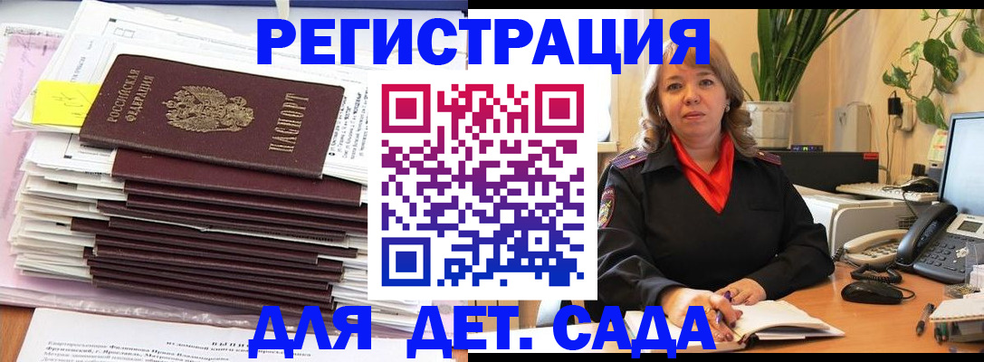 прописка ребенка в Балахне